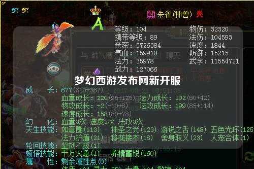 梦幻西游发布网新开服